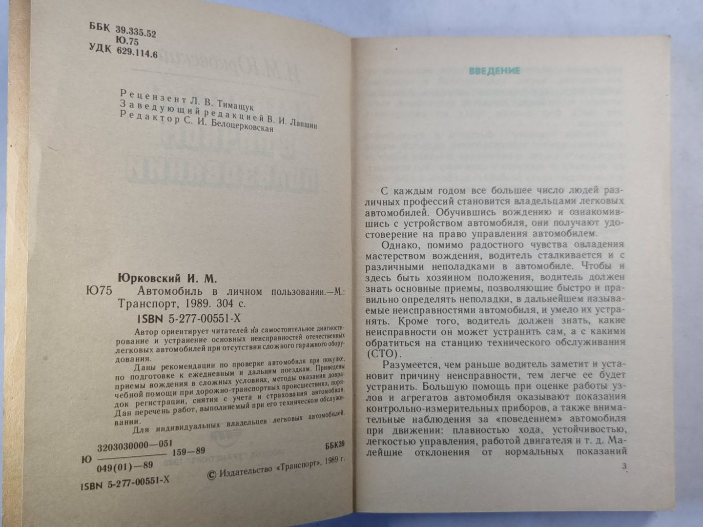 Автомобиль в личном пользовании