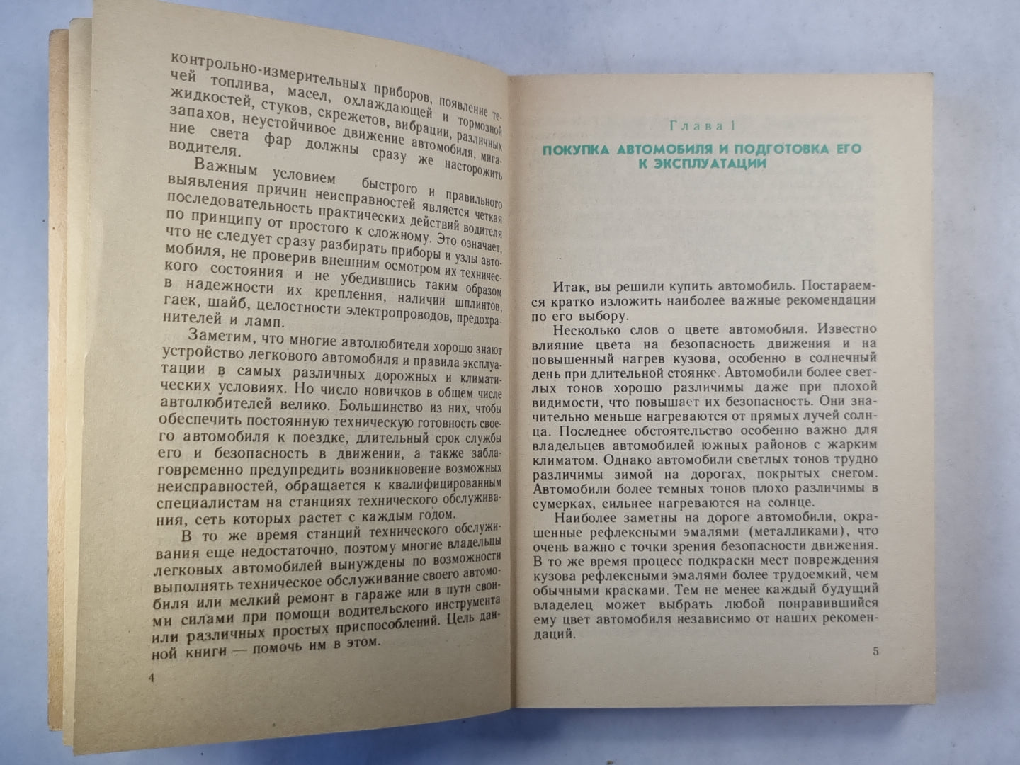 Автомобиль в личном пользовании