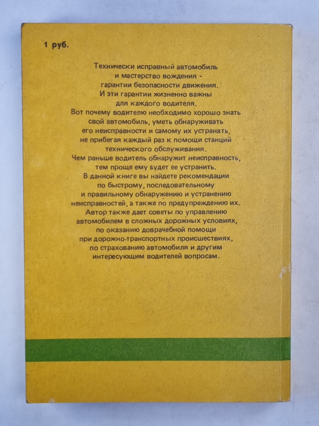 Автомобиль в личном пользовании
