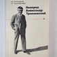 Полпред Александр Трояновский