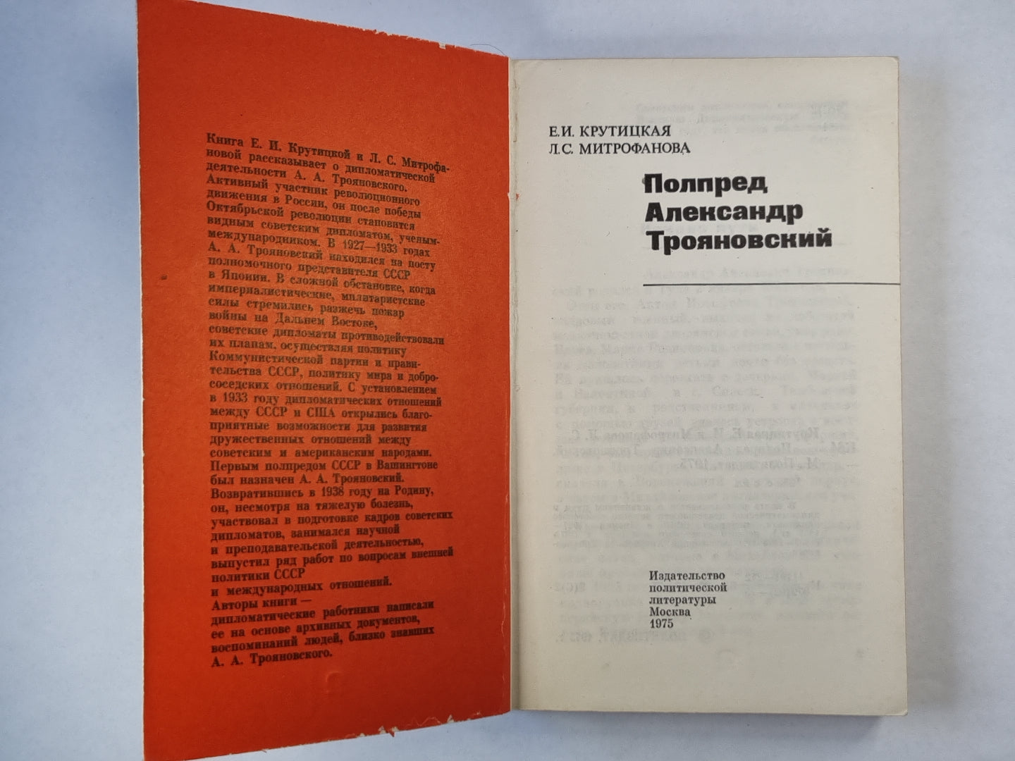 Полпред Александр Трояновский