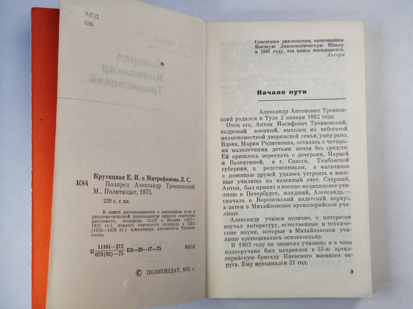 Полпред Александр Трояновский