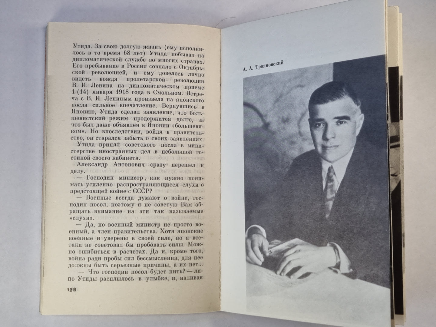 Полпред Александр Трояновский