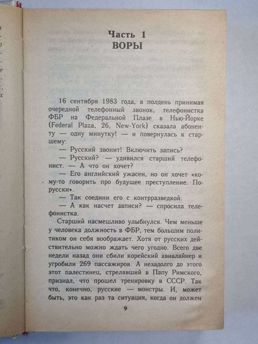Охота за русской мафией. Убийца на экспорт. Кремлевский пленник. Рассказы