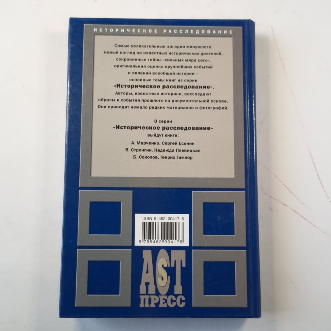 Volf Messing. Судьба пророка.