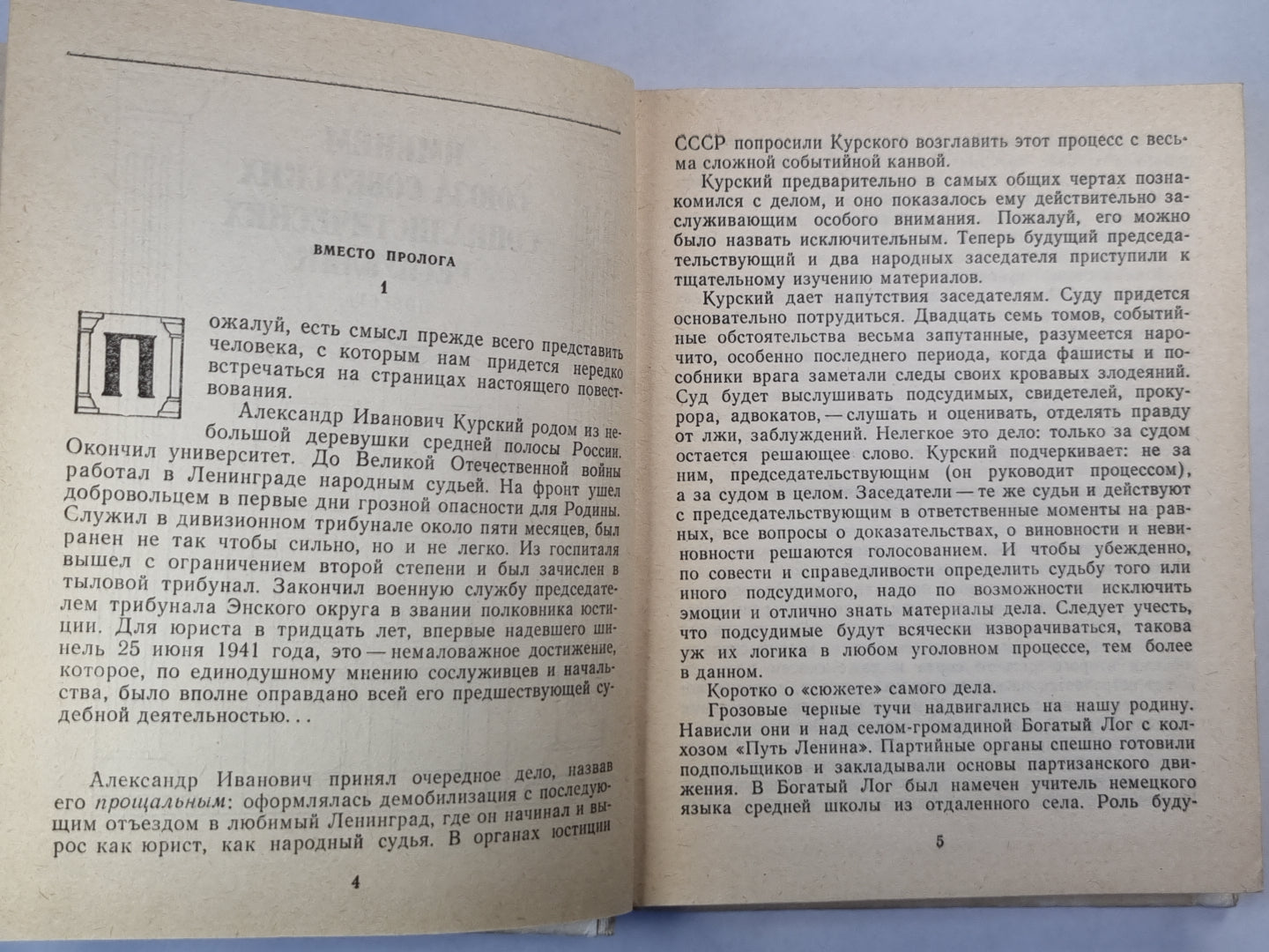 Перед лицом закона