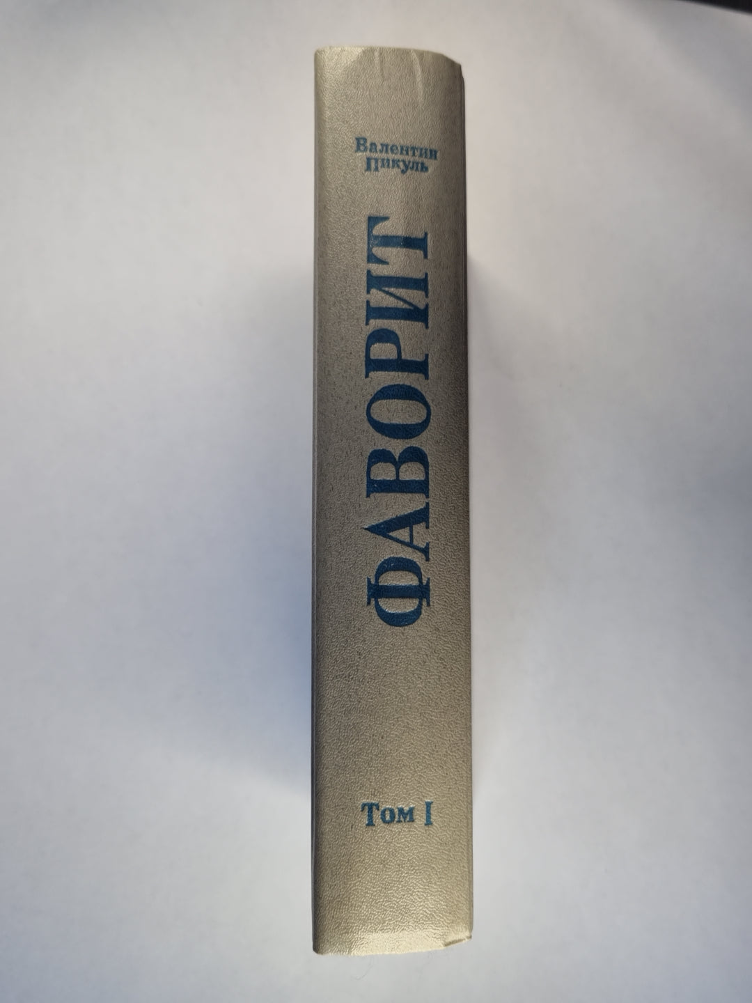 Его императрица. Книга 1