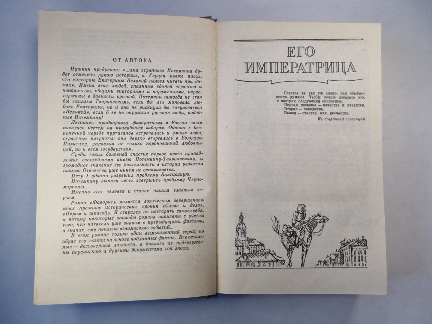 Его императрица. Книга 1