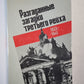 Разгаданные загадки третьего рейха. Часть 1