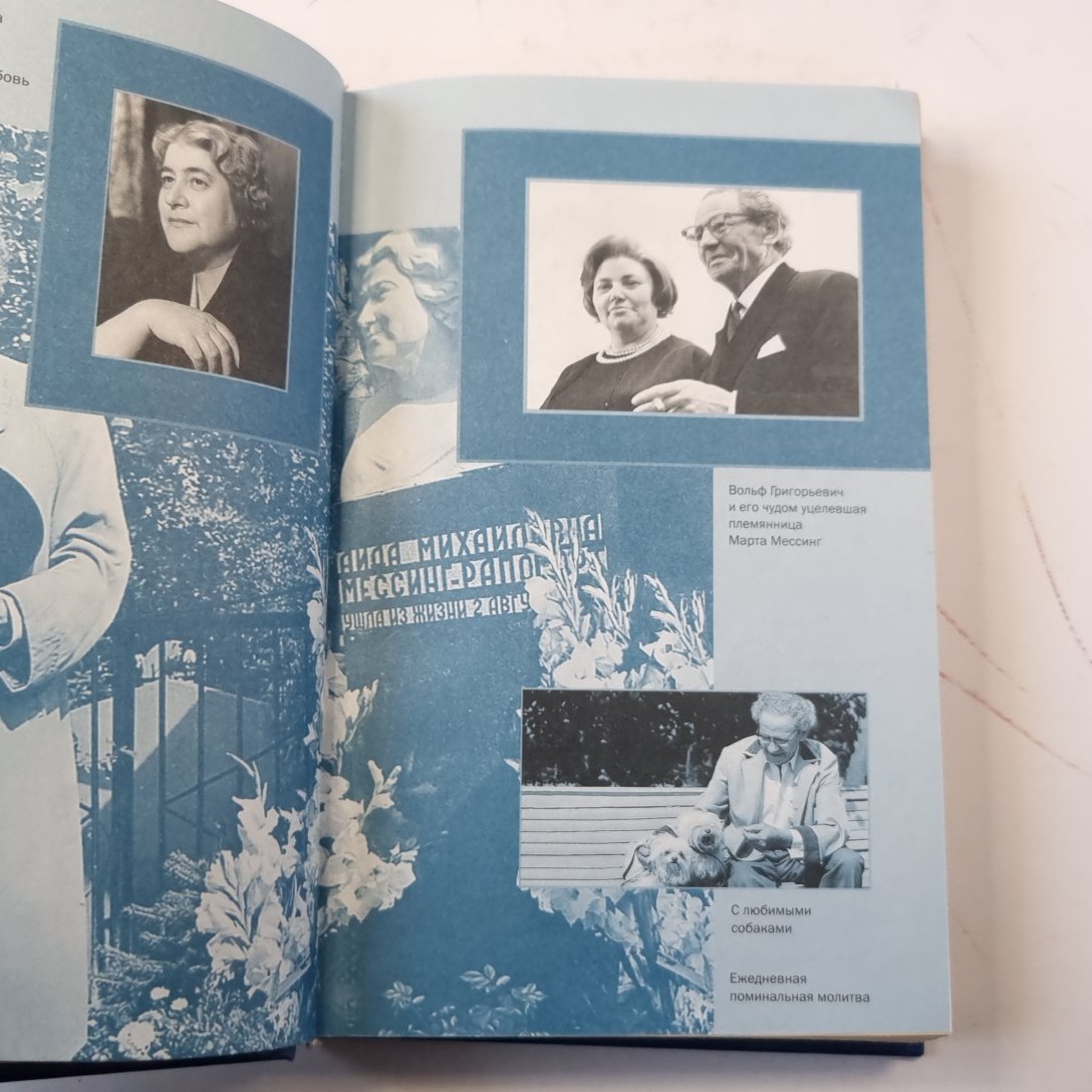 Volf Messing. Судьба пророка.