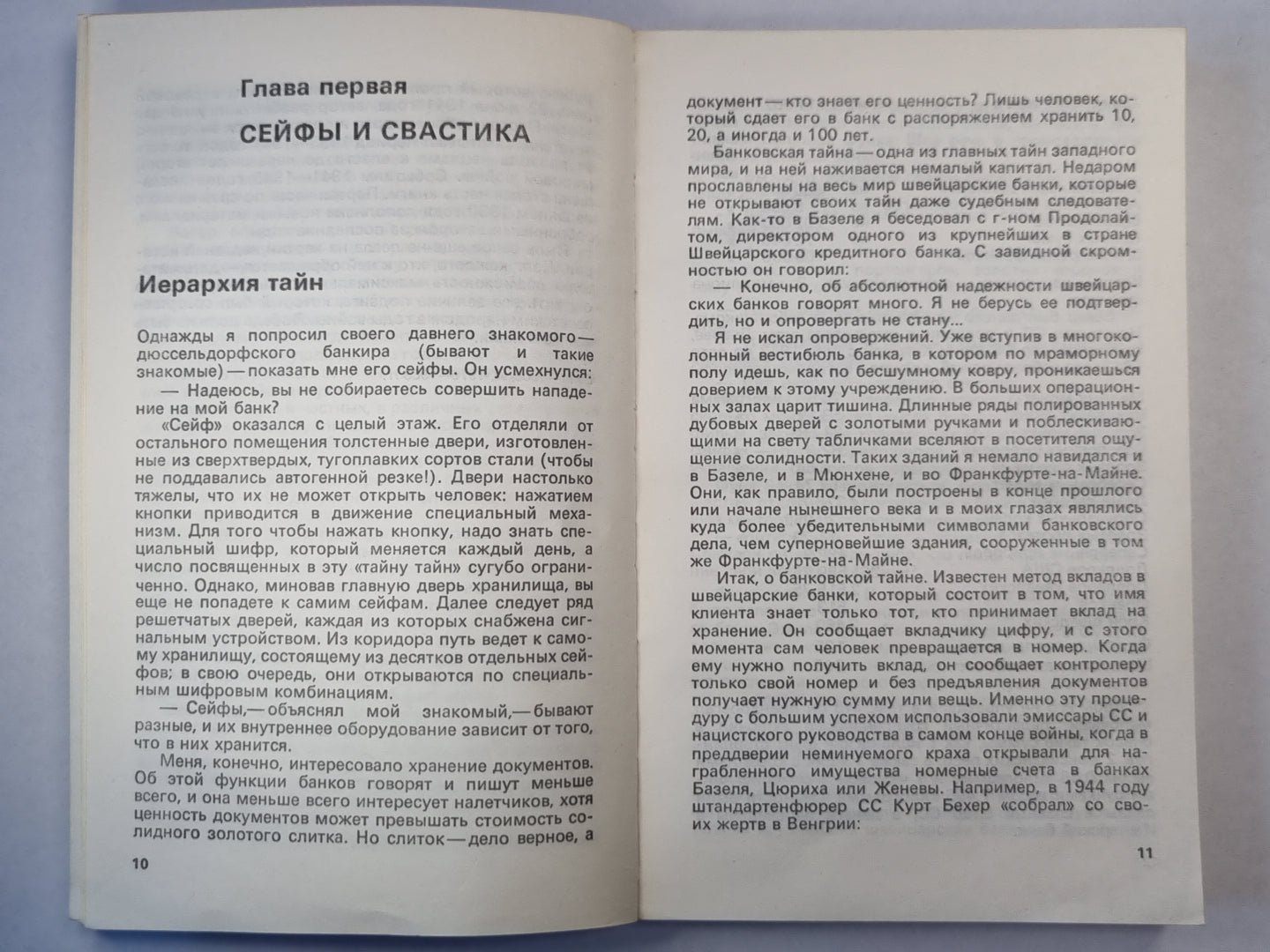 Разгаданные загадки третьего рейха. Часть 1