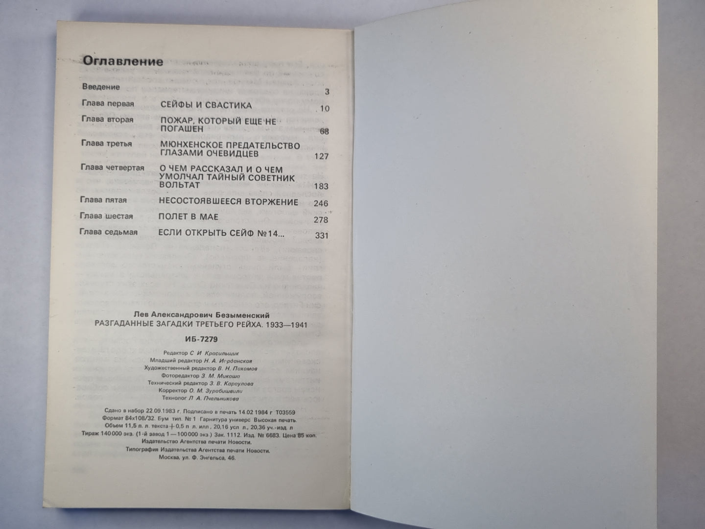 Разгаданные загадки третьего рейха. Часть 1