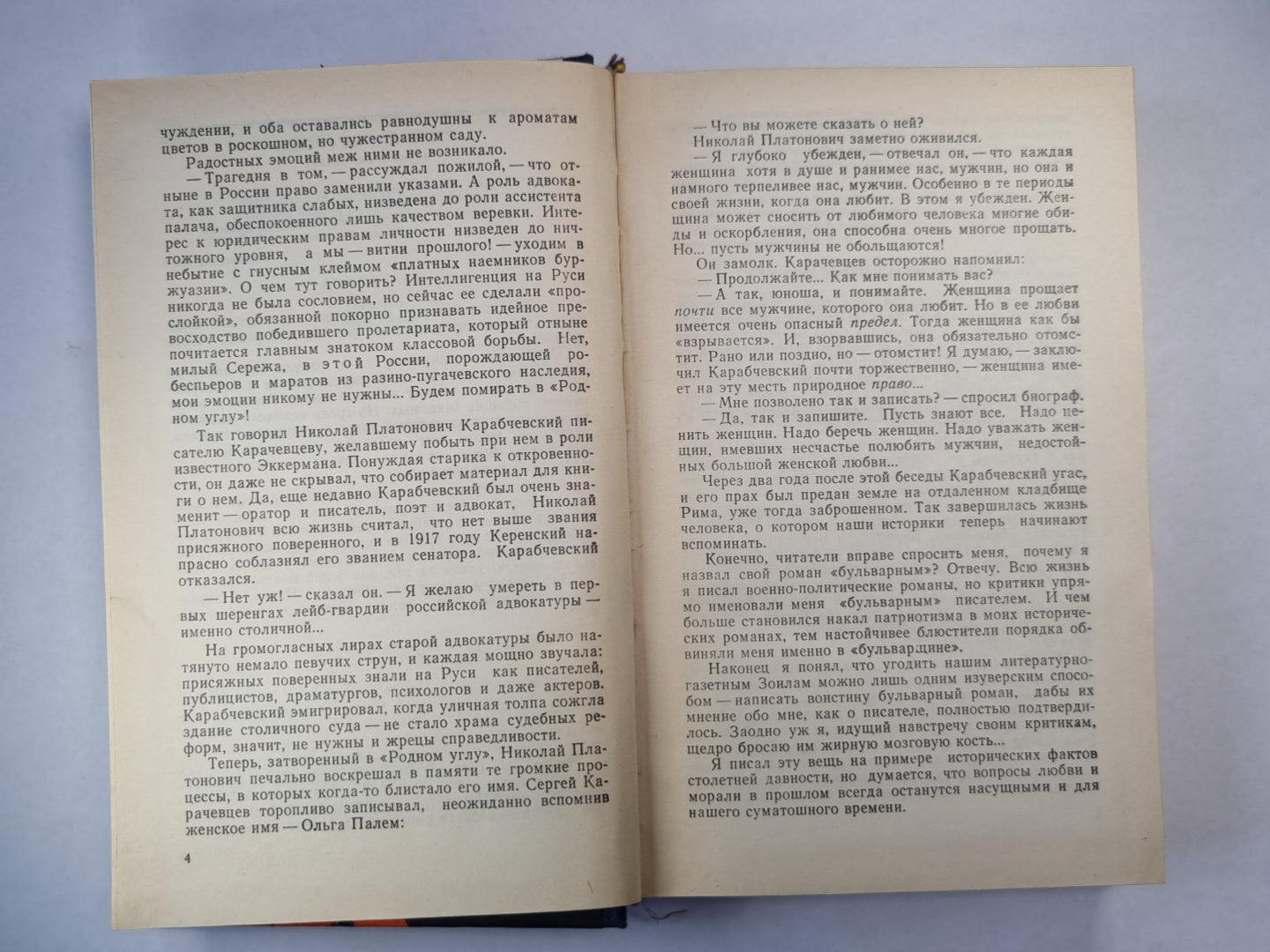 Ступай не греши. Звезды над болотом. Париж на три часа. Последний франк короля. Судьба баловня судьбы