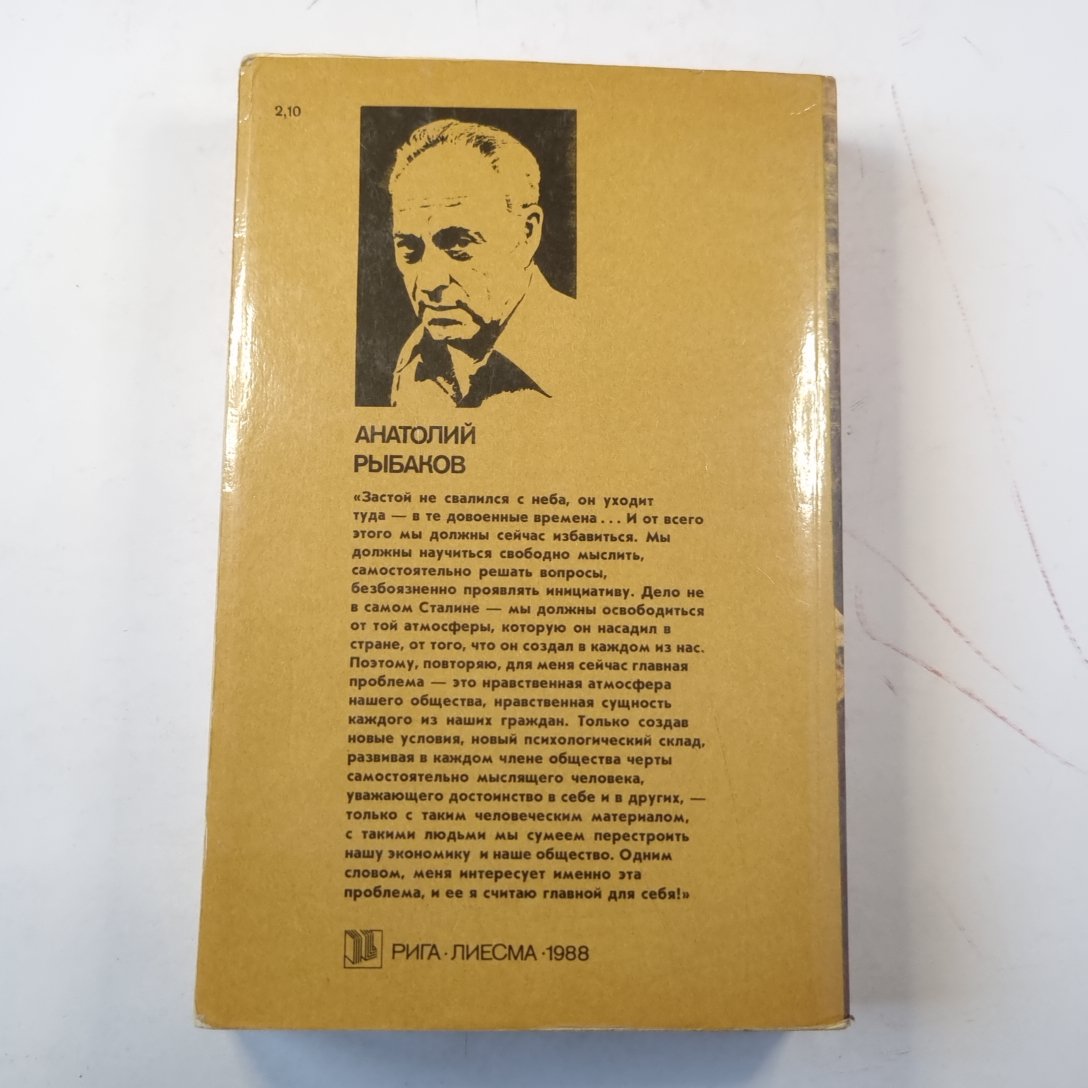 Дети Арбата.