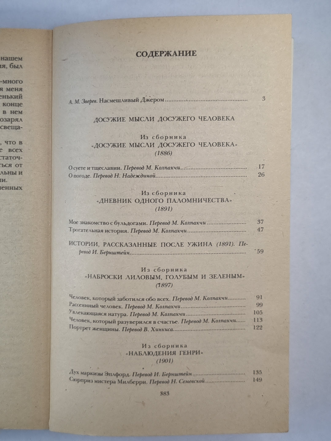 Досужие мысли досужего человека
