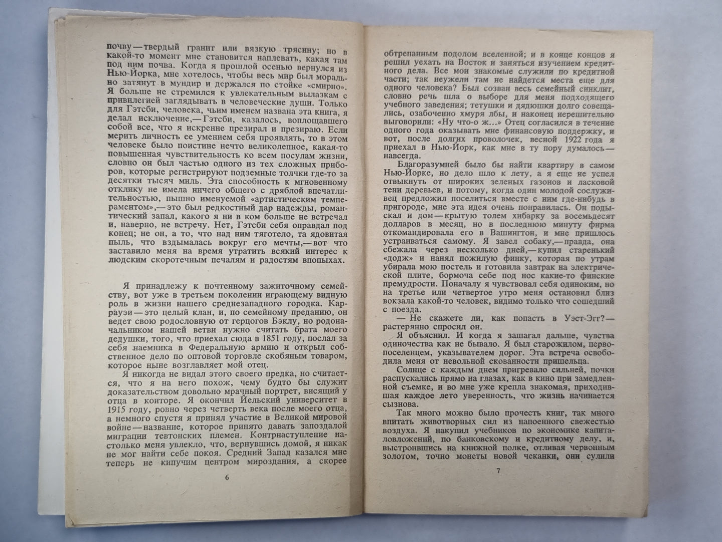 Великий Гэтсби. Последний магнат. Рассказы