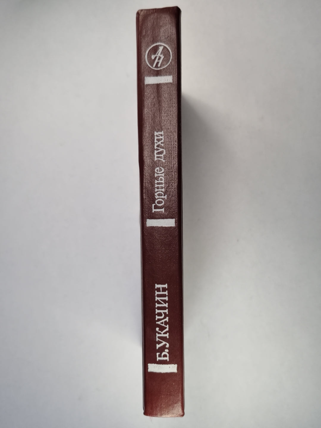 Горные духи. Повести и рассказы