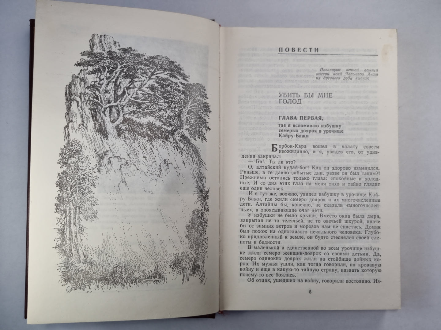 Горные духи. Повести и рассказы