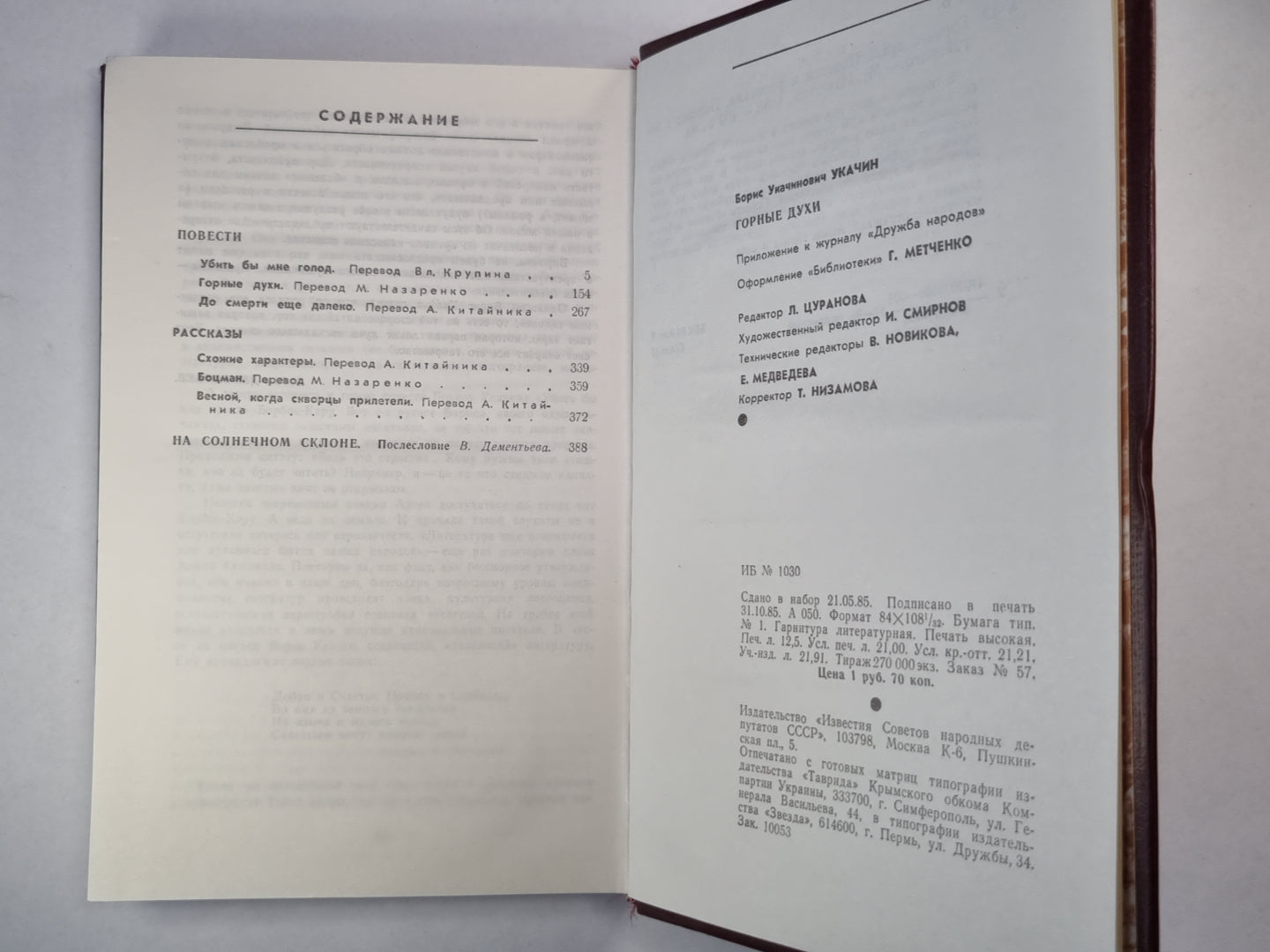 Горные духи. Повести и рассказы