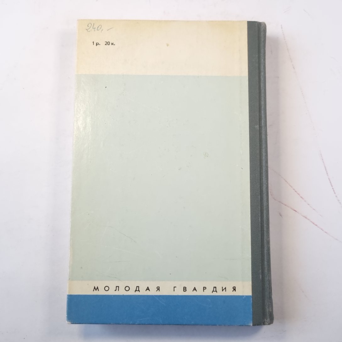 Ду Фу (Серия: "Жизнь замечательных людей")