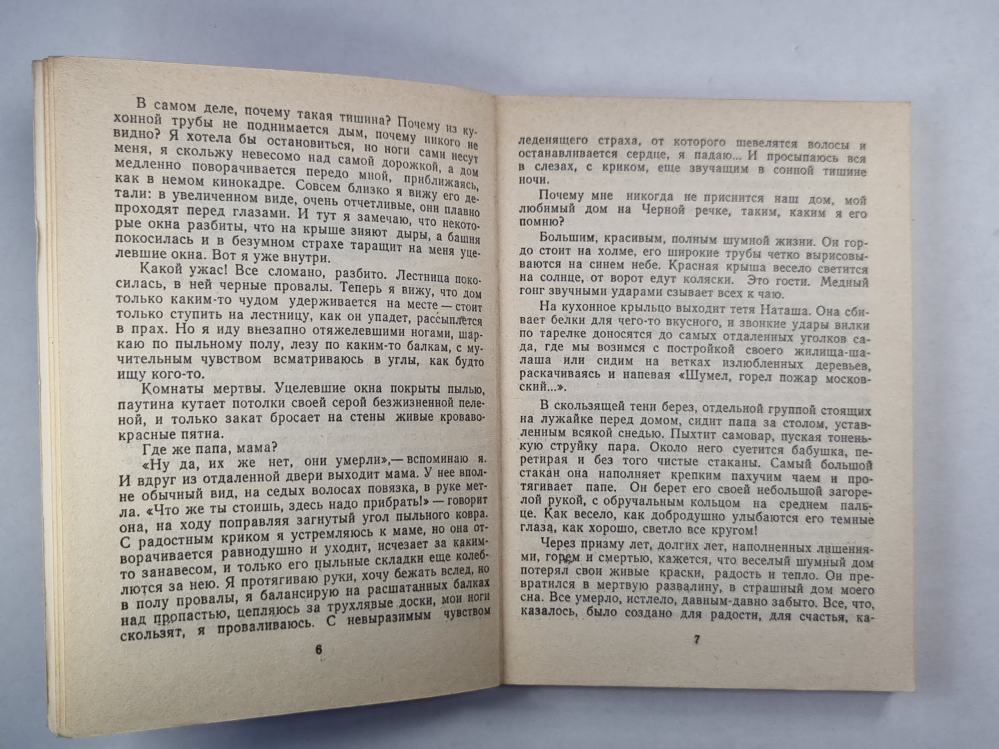 Дом на черной речке