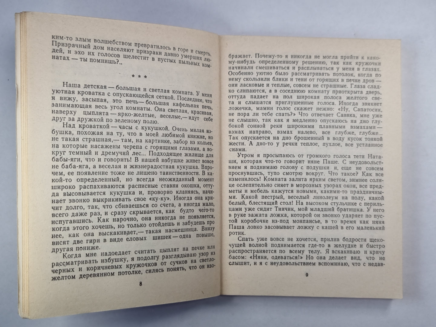 Дом на черной речке