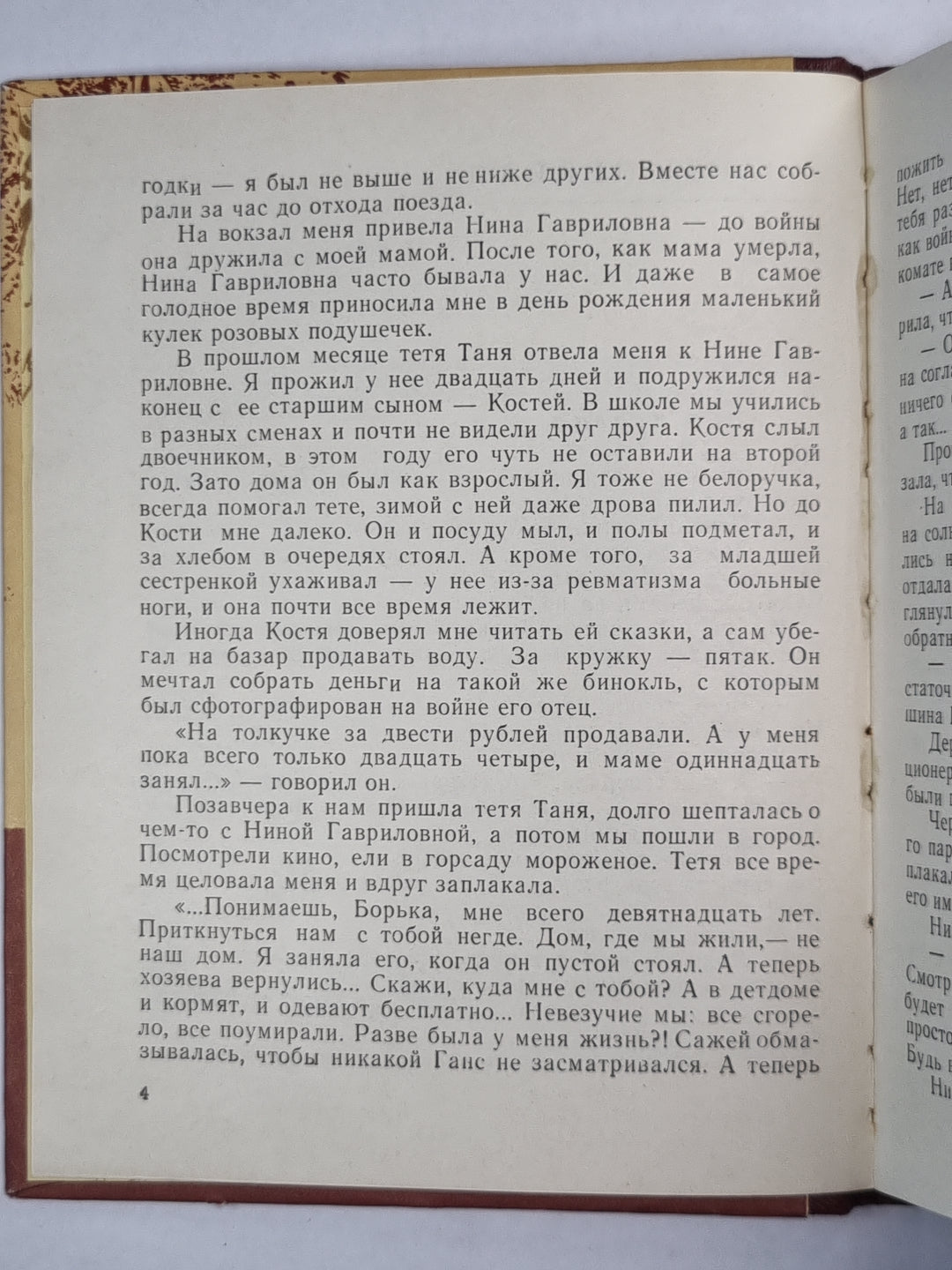 Не забудь вернуться домой