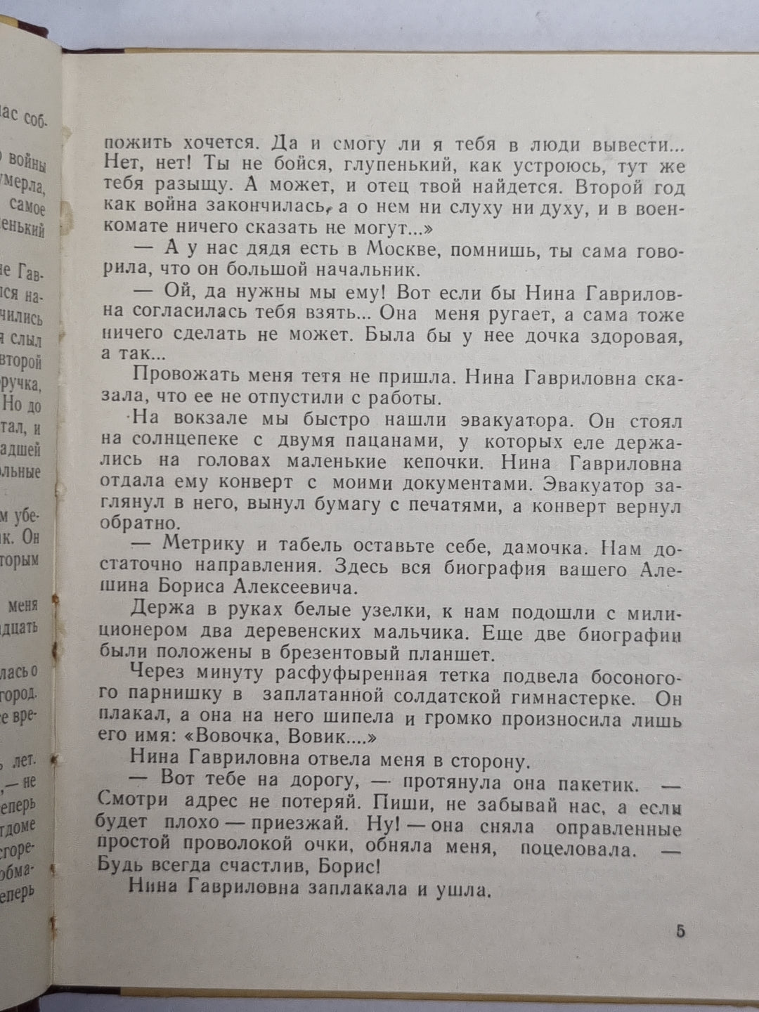 Не забудь вернуться домой