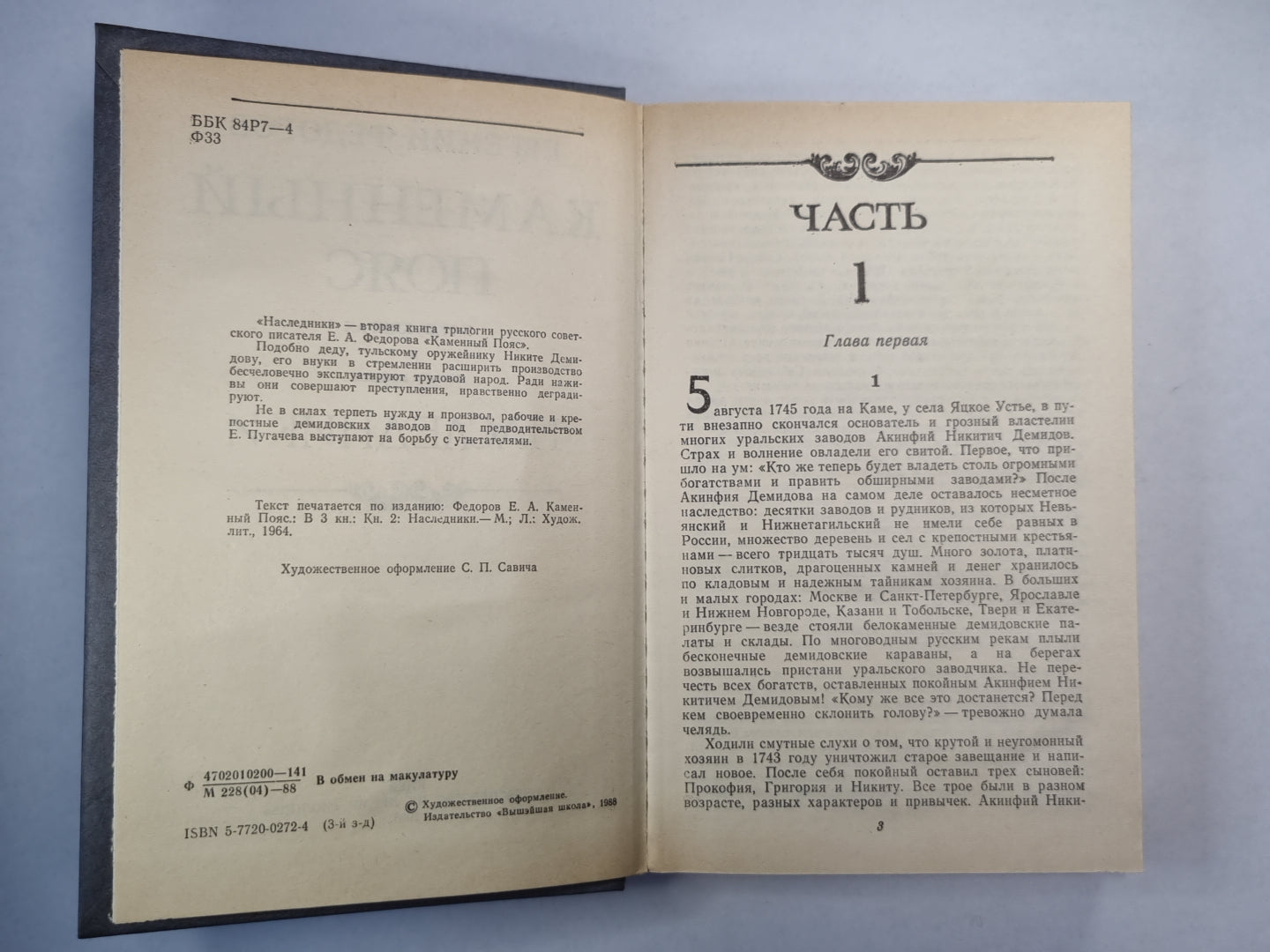 Каменный пояс. Часть 2 . Наследники