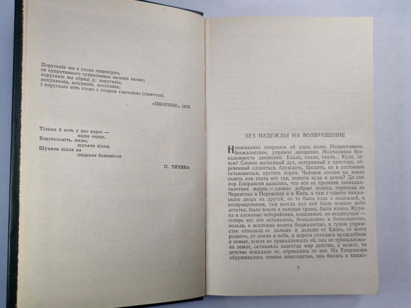 Евпраксия. Первомост