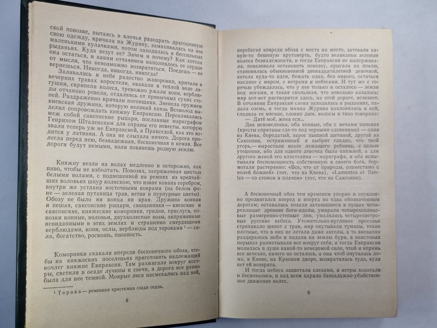 Евпраксия. Первомост