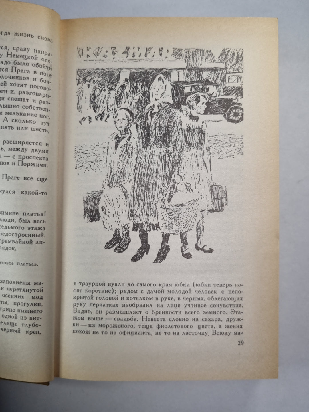 Люди на перепутье. Игра с огнем