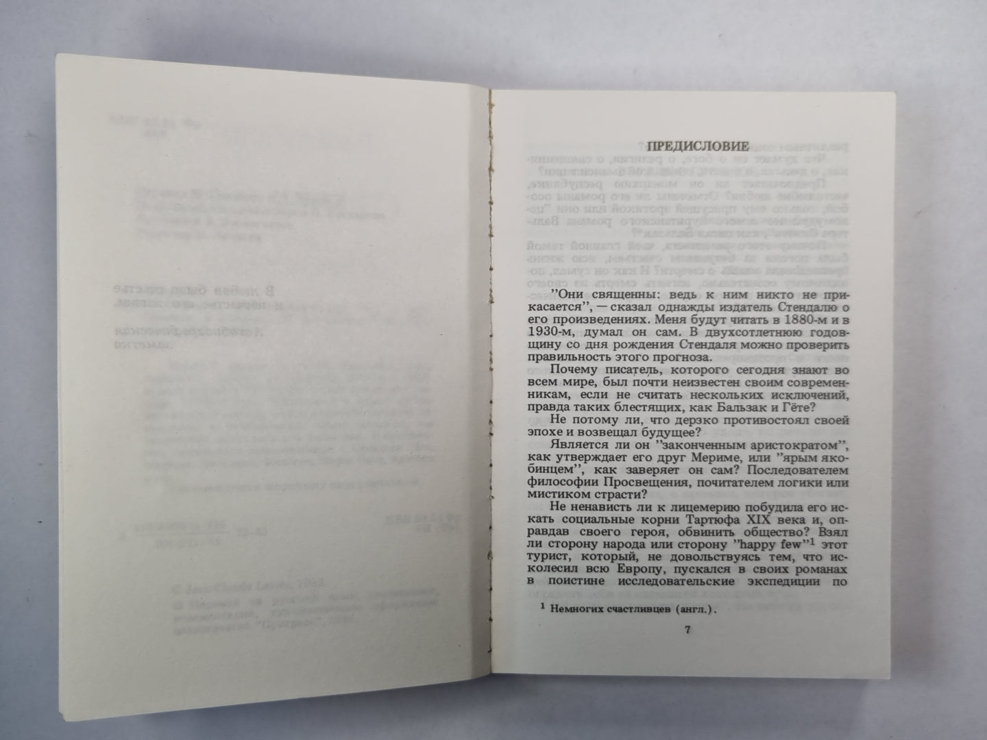 Стендаль, или Бал-маскарад