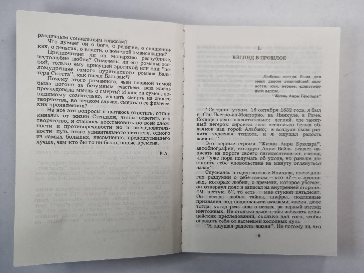 Стендаль, или Бал-маскарад