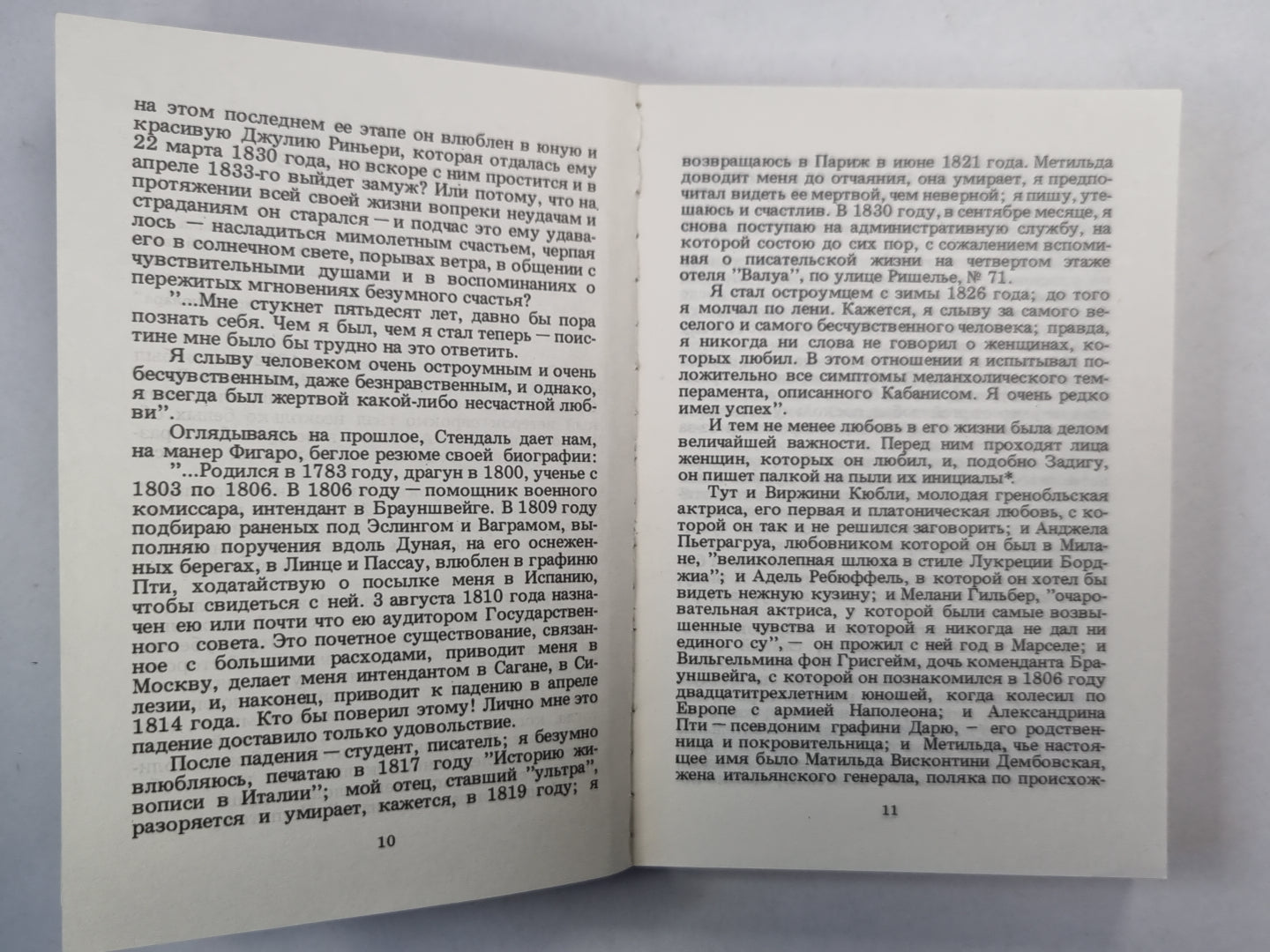 Стендаль, или Бал-маскарад