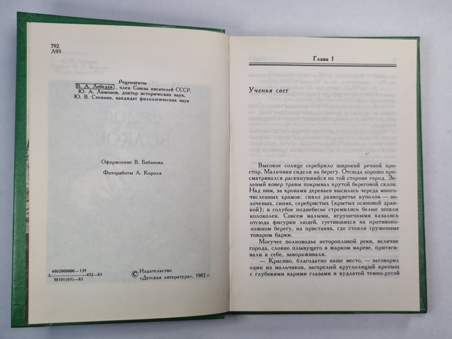 Федор Волков. Биографическая повесть