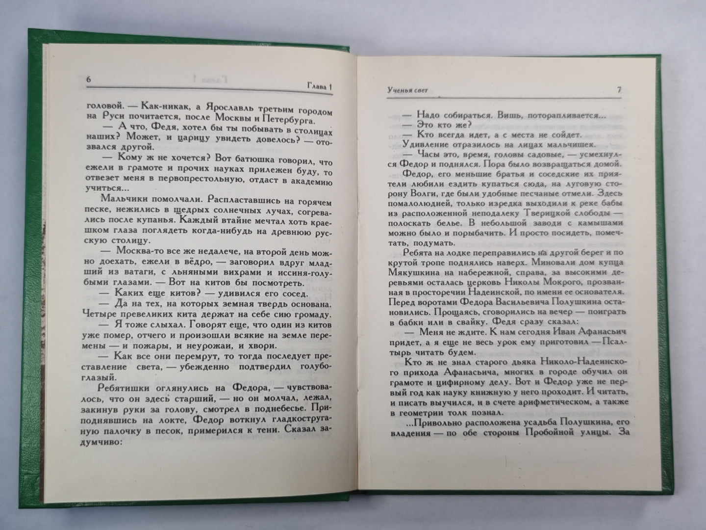 Федор Волков. Биографическая повесть