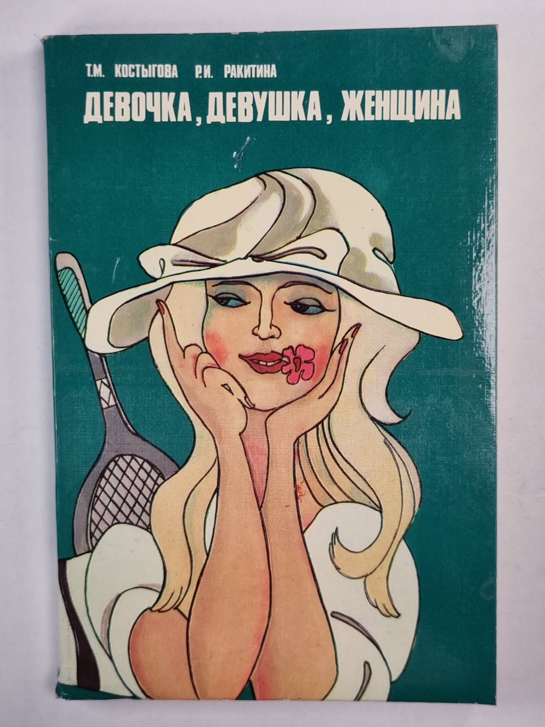 Девочка, девушка, женщина