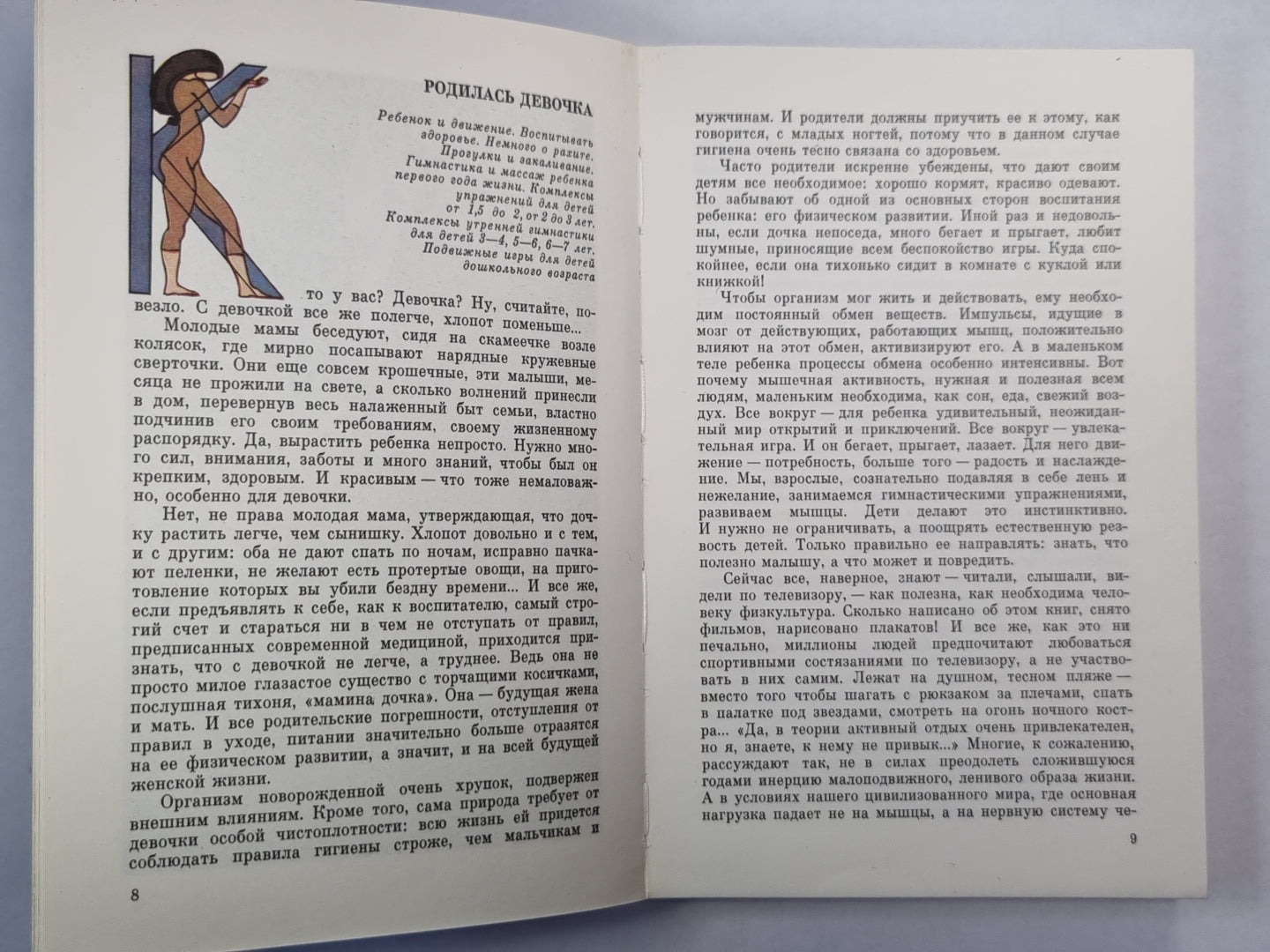 Девочка, девушка, женщина