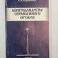 Контрабандисты отравленного оружия