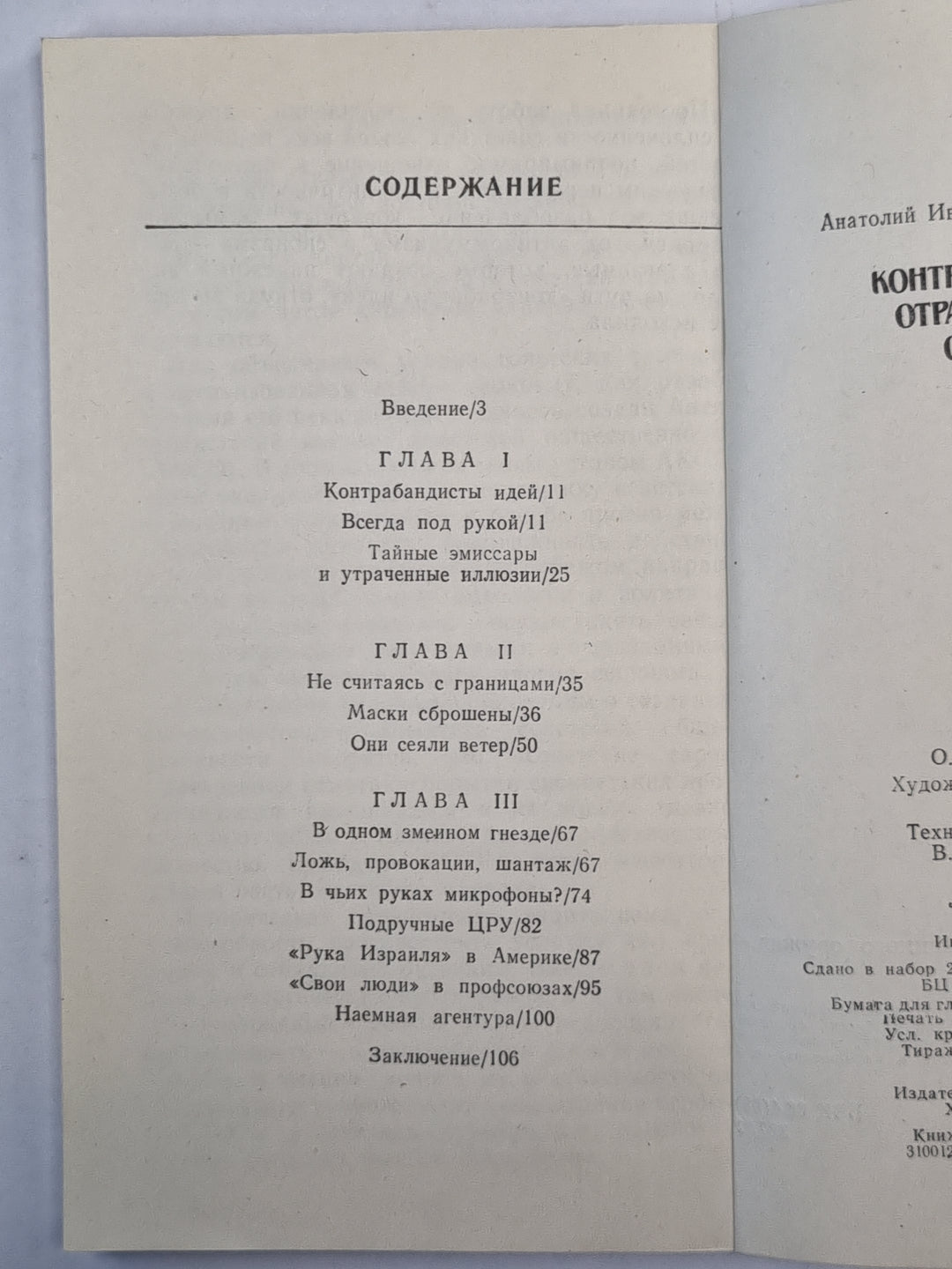 Контрабандисты отравленного оружия