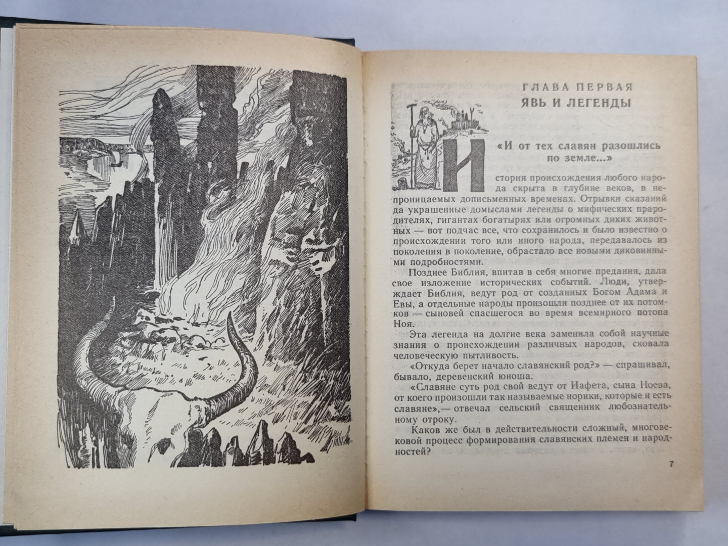 Начало отечества