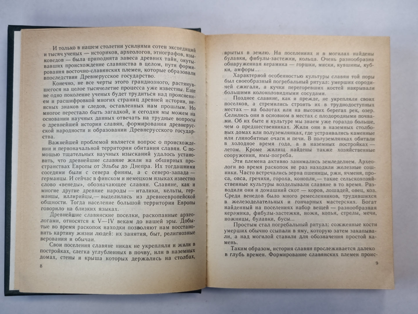 Начало отечества