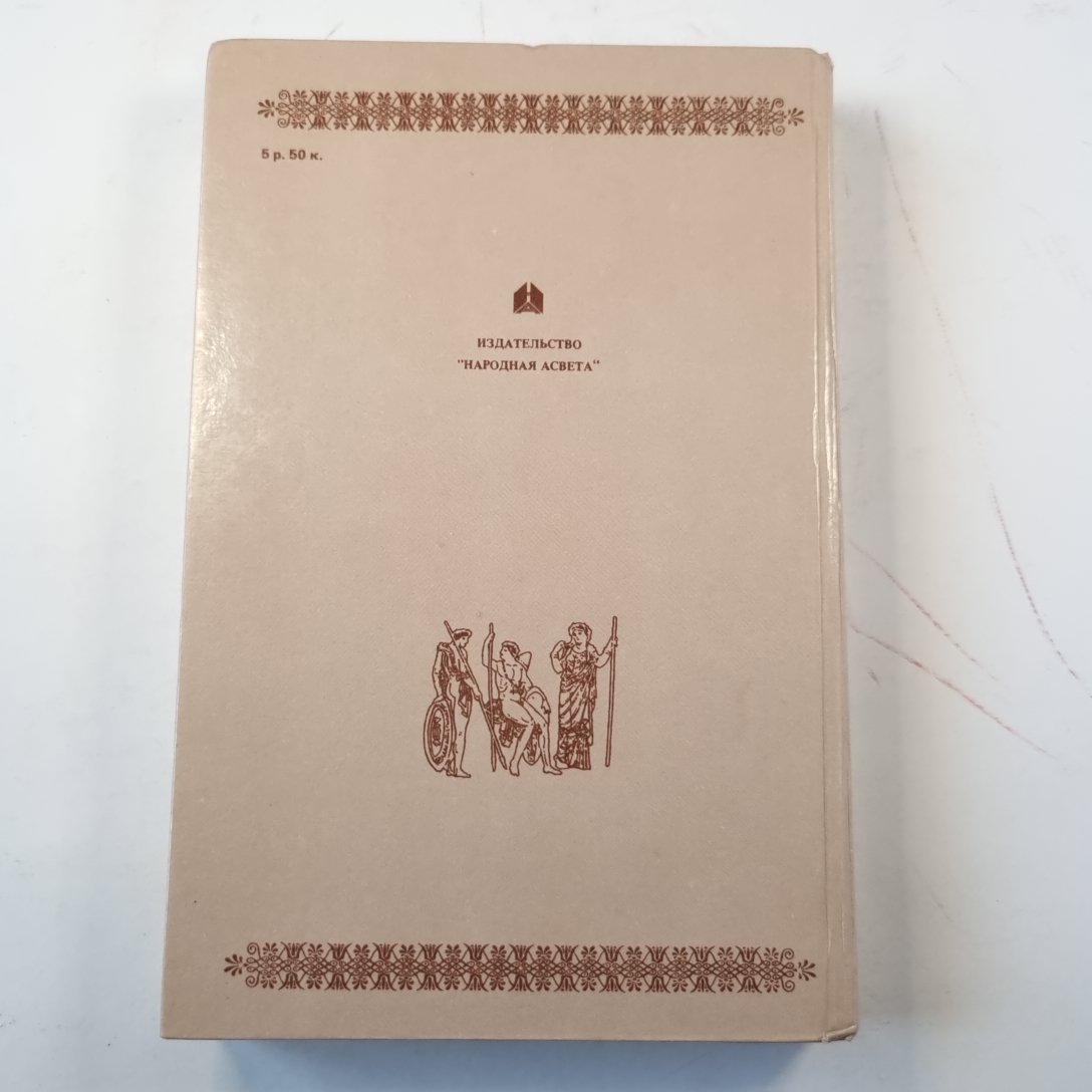 Легенды и мифы древней Греции