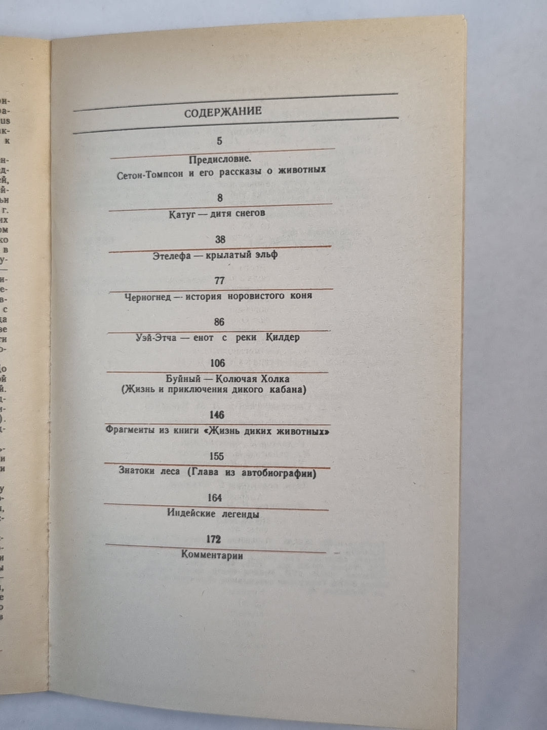 Жизнь и повадки диких животных