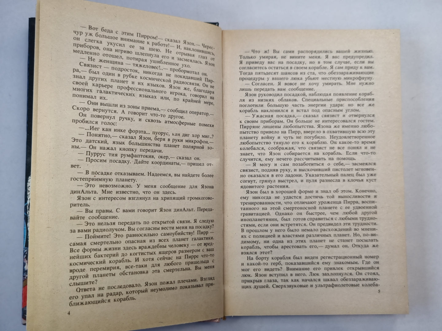 Дочь тысячи джеддаков. Специалист по этике