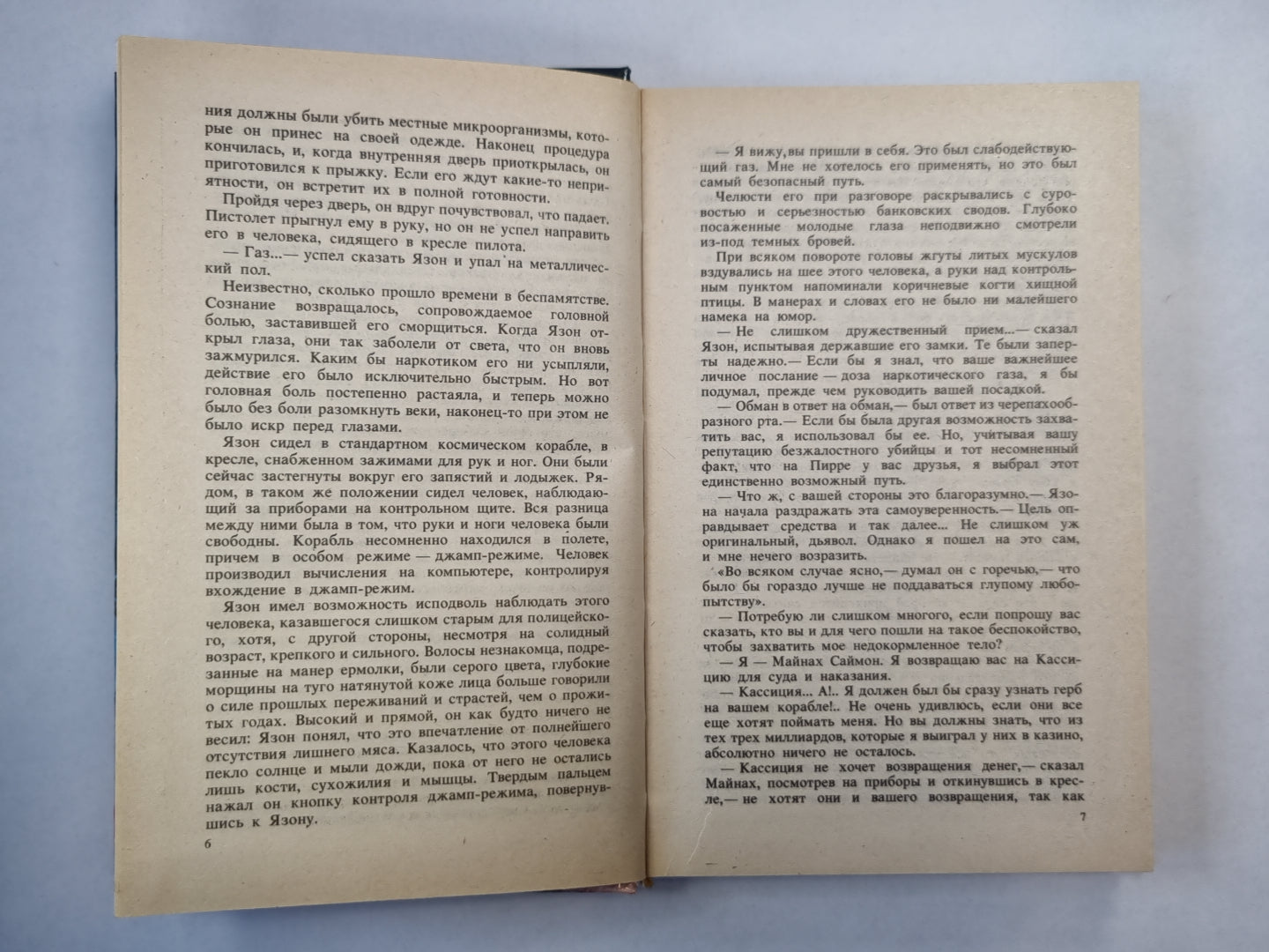 Дочь тысячи джеддаков. Специалист по этике