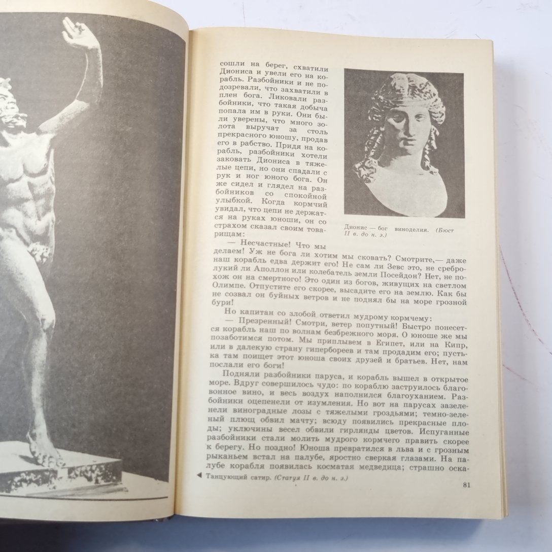 Легенды и мифы древней Греции