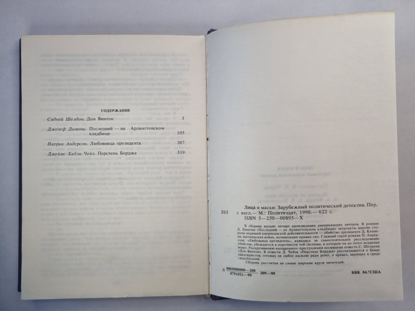 Дон Винтон. последний - на Арлингтонском кладбище. Любовница президента. Перстень Борджа