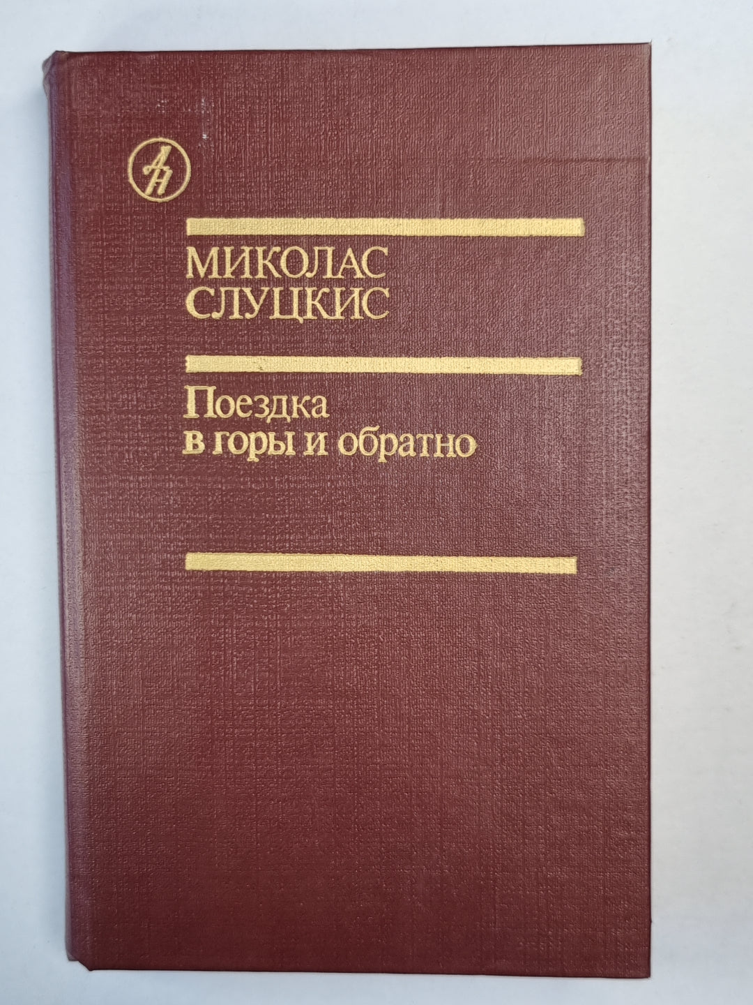 Поездка в горы и обратно